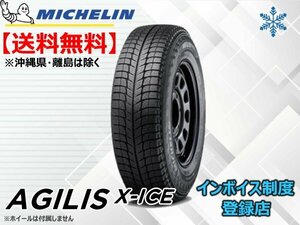 ★送料無料★新品 ミシュラン AGILIS X-ICE 195/80R15 LT 107/105R ※要在庫確認 【組換チケット出品中】