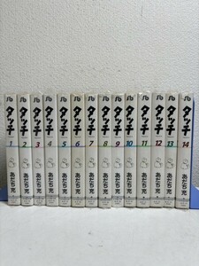 【コミック全巻セット】 文庫版 タッチ 全14巻 完結 あだち充 小学館文庫 