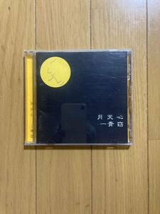 ○《帯無》【一青窈】『月天心』CD