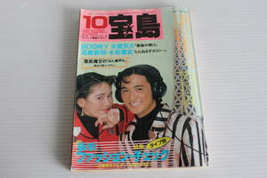 1986年10月号　宝島 氷室京介 とんねるず BOOWY 聖飢魔Ⅱ 他