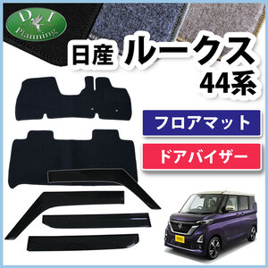 ルークス B44A B45A eKスペース eKクロススペース フロアマット & サイドバイザー DX カー用品 社外新品 非純正品 自動車パーツ