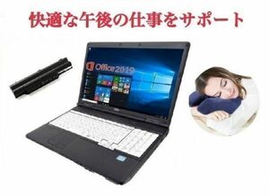 【午後の仕事 効率化を サポート】【バッテリー新品】A561 富士通 Windows10 Office2019 HDD:500GB メモリー:8GB 昼寝枕 デスク 枕 セット