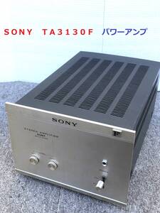 ◆◇ＳＯＮＹ　ソニー　ＴＡー３１３０Ｆ　　パワーアンプ　整備済　メタルキャントランジスター　２ＳＤ８８Ａシングルプッシュプル◇◆