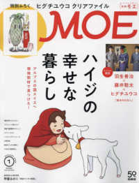 MOE (モエ) 2024年 1月号 白泉社