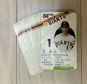 タカラ　プロ野球カードゲーム　巨人 読売ジャイアンツ 昭和54年（1979年）当時物　