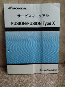 HONDA FUSION FUSION TypeX サービスマニュアル ホンダ メンテナンス レストア オーバーホール フュージョン