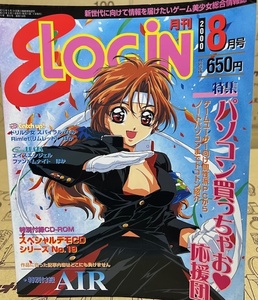 E-LOGiNLOGiN ログイン　2000年8月号　パソコン美少女ゲーム雑誌　エンターブレイン　表紙：中島敦子　別冊付録：AIR