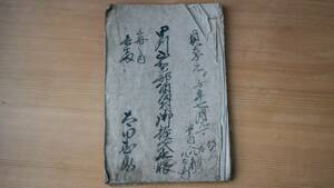 TP 古文書 貞享元年 1684年 甲州山梨郡竹日向村 御検地水帳 江戸時代 検地帳 水帳 山梨県 資料