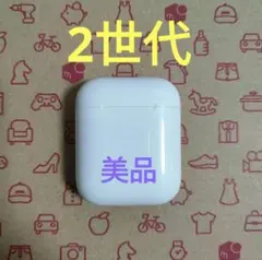 Apple AirPods 2世代 充電ケースのみ 125