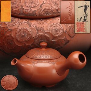 EW734 【名工 吉川雪堂 作 壷堂刀】常滑焼 朱泥 梅彫図 横手急須 幅16cm 共箱及共布付・常滑急須・茶注 美品 煎茶道具