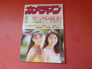 ｇ1-231005☆月刊カメラマン 1994年3月号　