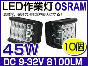 人気180度発光 LED側面発光作業灯 45W 4050LM ドライビングランプ オフロードフォグランプ 補助灯ワークライト DC9-32V IP67 10個109A