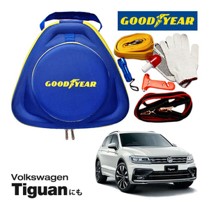 GOODYEAR 正規品 グッドイヤー エマージェンシーキット 自動車緊急キット ブースターケーブル フォルクスワーゲン VW ティグアンに！