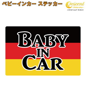 ベビーインカー ステッカー ドイツ 国旗 四角 BMW メルセデス ベンツベイビーインカー チャイルドインカー キッズインカー