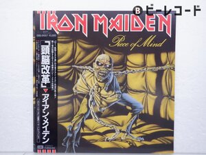 Iron Maiden(アイアン・メイデン)「Piece Of Mind(頭脳改革)」LP（12インチ）/EMI Records(EMS-91057)/ロック