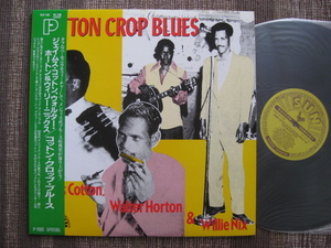 ☆VA:♪COTTON CROP BLUES☆JAMES COTTON, WALTER HORTON ＆ WILLIE NIX☆SUN P-VINE PLP-310☆帯付LP☆