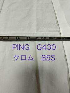 新品外しピン クロム85S 3UT用　PING TOUR 2.0CHROME 5UT 26°用