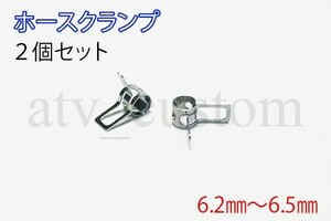 CL2739 ホースバンド 適応範囲 6.2mm～6.5mm 2個セット 板クリップ ホースクランプ ホースクリップ クレセントクランプ 定形外