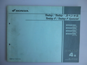 ホンダTodayパーツリストNVS501SH7/8/9/A（AF67-1000001～)4版送料無料