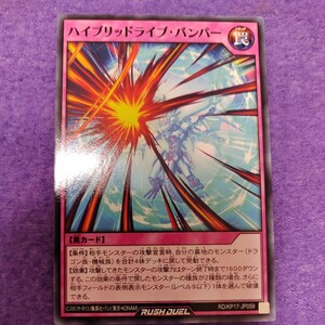 遊戯王 ラッシュデュエル ハイブリッドライブ・バンパー ノーマル RD/KP17-JP059