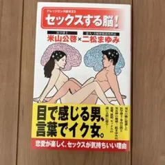 セックスする脳!