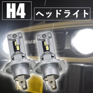 送料無料 インボイス対応 H4 LEDヘッドライト 車検対応 ホンダ　フィットハイブリッド GP5　ホワイト led