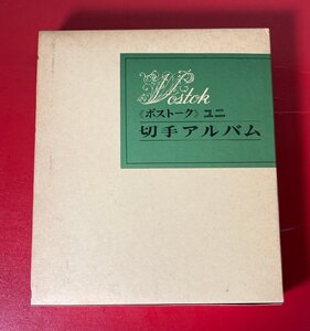 【切手コレクター委託品】 外国 はがき　中国　1986-1987年頃　大量　まとめ売り / 昭和レトロ / ビンテージ / 希少品 / レア品