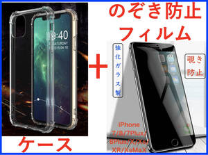 【セット】ケース＋フィルム(iPhone 13mini 用透明ケース 補強上質TPU 耐衝撃＋覗き見防止フィルム) アイホン アイフォン