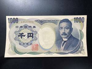 夏目漱石　1000円札　A-A 792