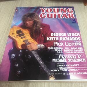 YOUNG GUITAR ヤングギター　1990年3月号　ページ剥がれあり