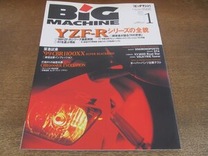 2405ND●ビッグマシン BiG MACHINE 43/1999.1●YZF-Rシリーズの全貌/試乗 ’99CBR1100XX/CBR900RRエボリューション/DUCATI 996モノポスト