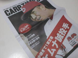 新品未使用 CARP TIMES 2020 vol.09 ケムナ誠 広島CARP 広島東洋カープ 広島カープ 野球選手 