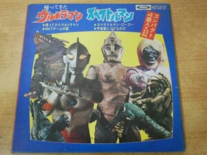 EPd-7803 ＜33回転 / 7インチ＞子内悦郎 / 帰ってきたウルトラマン MATチームの歌