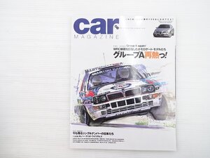 N5L carMAGAZINE/ランチアデルタインテグラーレ BMWM3 フォードエスコートRS セリカGT-FOUR VWビートル ジャガーEタイプ MG-B 68