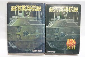 PC-9801 銀河英雄伝説Ⅳ + 銀河英雄伝説Ⅳ EX kit 2本セット / 銀河英雄伝説4 / BOTHTEC ボーステック