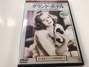 A)中古DVD 「グランドホテル」 グレタ・ガルボ / ジョーン・クロフォード