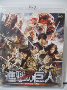 【Blu-ray】　進撃の巨人 ATTACK ON TITAN　三浦春馬 長谷川博己 水原希子 本郷奏多 三浦貴大 石原さとみ