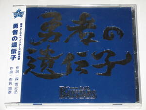 CD『勇者の遺伝子』横浜DeNAベイスターズ応援歌/帯付/布袋寅泰/森雪之丞
