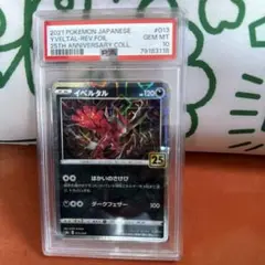 イベルタル　PSA10 25th ポケモンカード