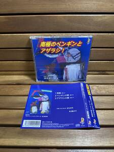 32 CD ④ 南極のペンギンとアザラシ! 表紙絵・作詞・作曲・歌 深見東州 邦楽 音楽