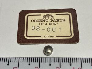 ORIENT オリエント リューズ 38-061 1個 新品1 未使用品 長期保管品 純正パーツ デッドストック 機械式時計 SS 銀 龍頭