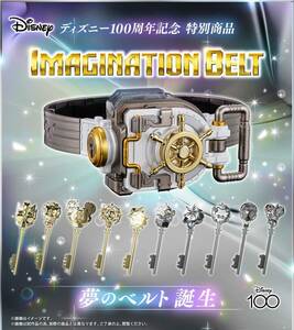 PB プレミアムバンダイ限定 Disney IMAGINATION BELT ディズニー イマジネーション ベルト 