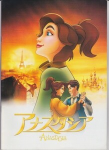 パンフ■1998年【アナスタシア】[ B ランク ] ドン・ブルース ゲイリー・ゴールド マン メグ・ライアン ジョンキューザック