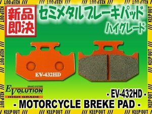 EV-432HD ハイグレードブレーキパッド KX125 KX200 KDX220SR DX220B KDX250R KX250 KLX650