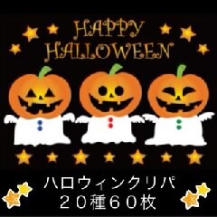 ■ハロウィンクリパ(小)♪２０種６０枚セット☆