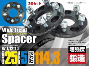 エスティマ 10系 20系 ワイドトレッドスペーサー ワイトレ 2個 鍛造 耐久検査済 25mm 5穴 PCD114.3 ピッチ1.5