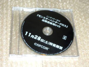 very Rare 非売品★モンスターハンター クロス 店頭放映用プロモーションDVD　販促用DVD PV ビデオ　新品未開封