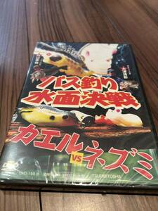 新品★バス釣り水面決戦　カエル　VS ネズミ　　DVD　　フロッグ　雷魚　バス釣り