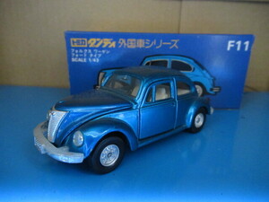 トミカダンディ F11 フォルクスワーゲンフォードタイプ 青 日本製 1/43 VOLKSWAGEN トミー TOMICA DANDY VW 白シート