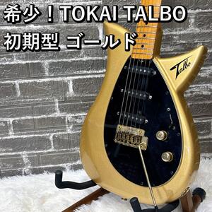 希少！TOKAI TALBO 初期型 ゴールド BLAZING FIREタルボ